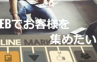 “とにかく発信”は危険。AI時代のWEBマーケティング設計論